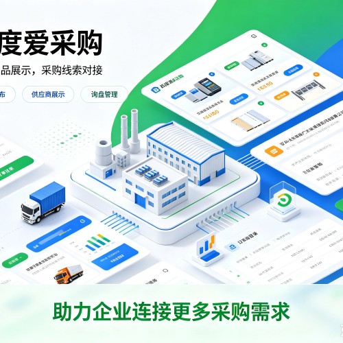 高碑店百度爱采购